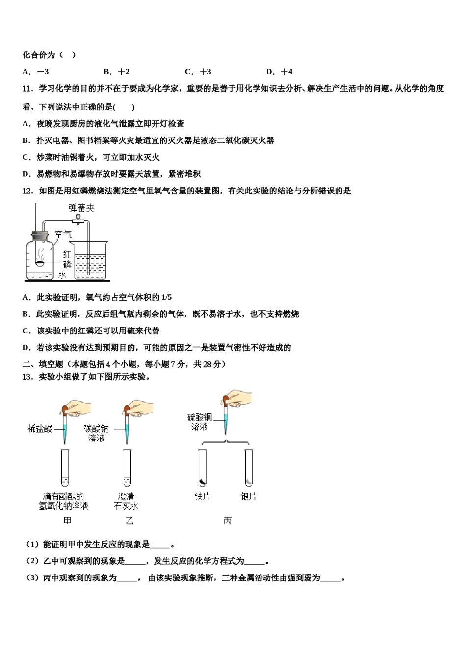 2023-2024学年浙江省杭州市西湖区杭州外国语学校化学九年级第一学期期末学业质量监测试题含解析.doc_第3页