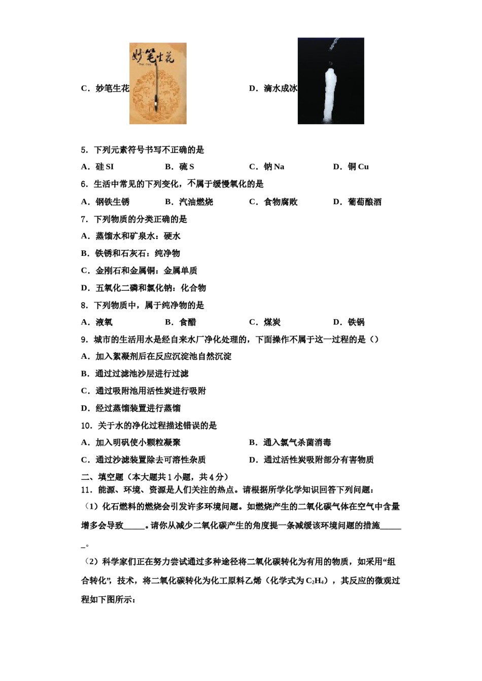 2023-2024学年浙江省杭州市西湖区绿城育华化学九上期中学业质量监测试题含解析.doc_第2页