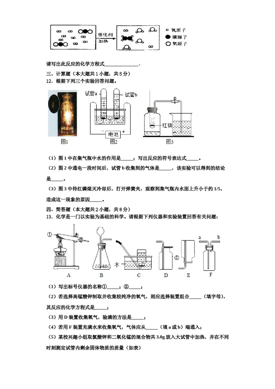 2023-2024学年浙江省杭州市西湖区绿城育华化学九上期中学业质量监测试题含解析.doc_第3页