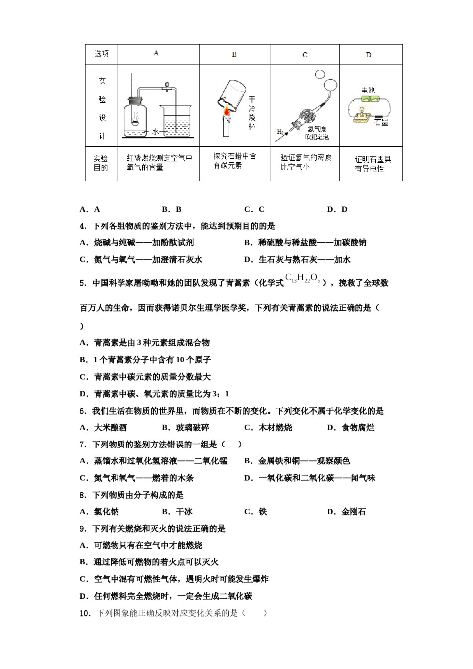 2023-2024学年浙江省杭州市西湖区绿城育华化学九上期中达标测试试题含解析.doc_第2页