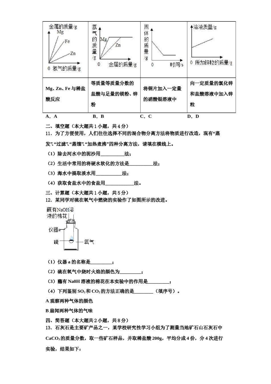 2023-2024学年浙江省杭州市西湖区绿城育华化学九上期中达标测试试题含解析.doc_第3页
