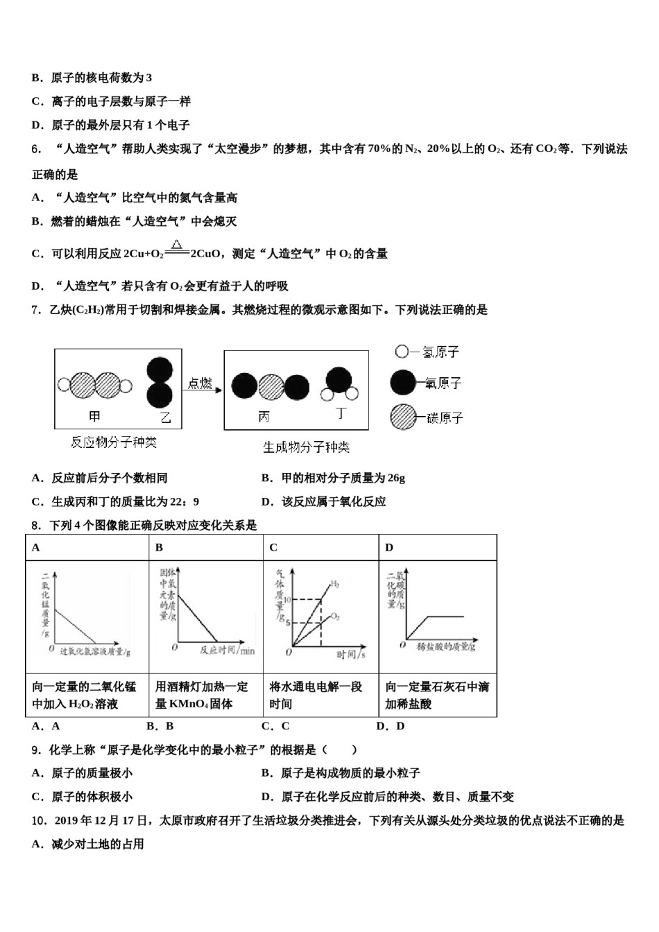 2023-2024学年浙江省杭州市西湖区绿城育华化学九上期末考试试题含解析.doc_第2页