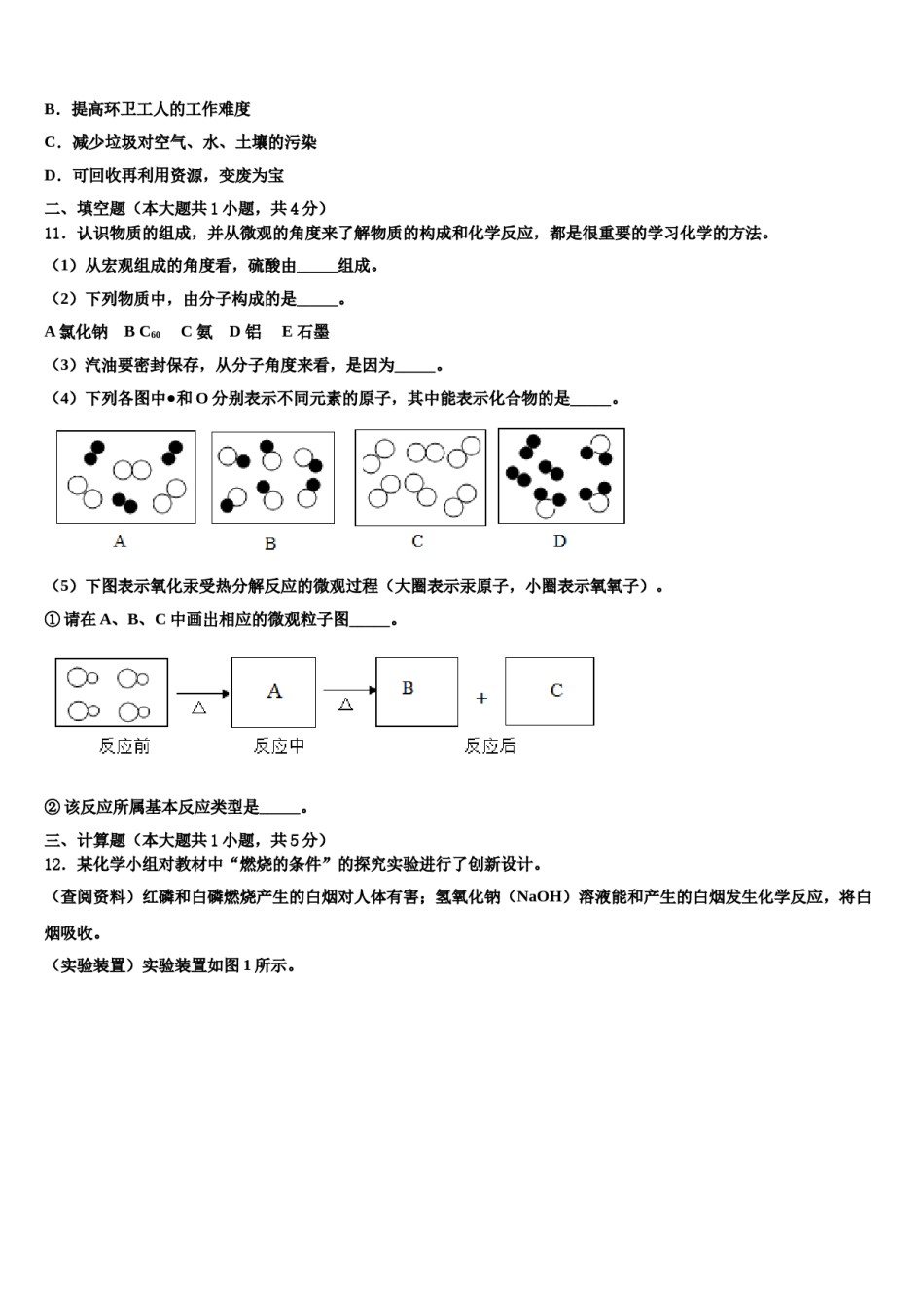 2023-2024学年浙江省杭州市西湖区绿城育华化学九上期末考试试题含解析.doc_第3页