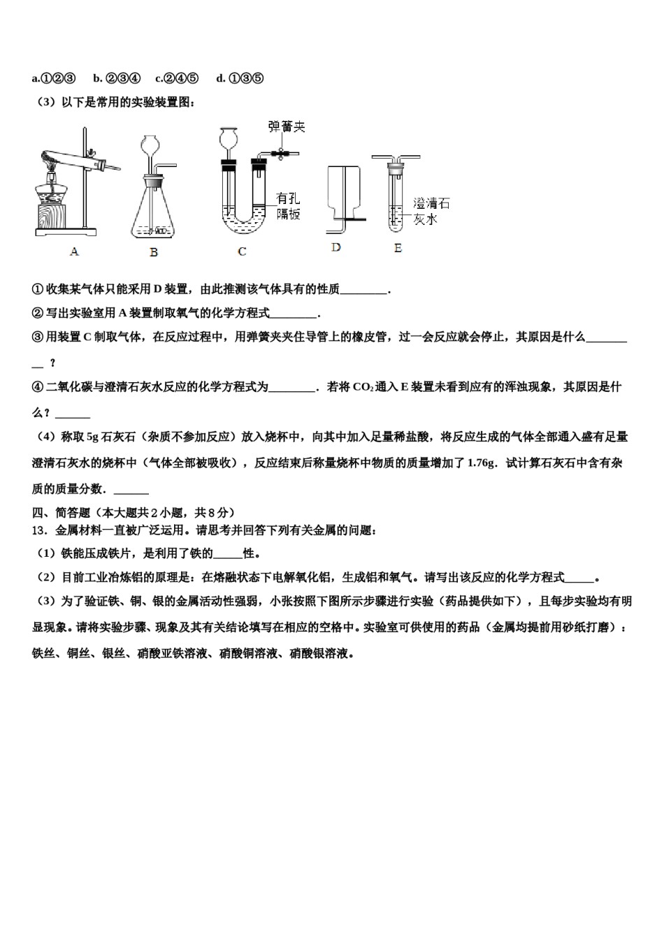 2023-2024学年浙江省杭州市西湖区绿城育华化学九年级第一学期期末考试模拟试题含解析.doc_第3页