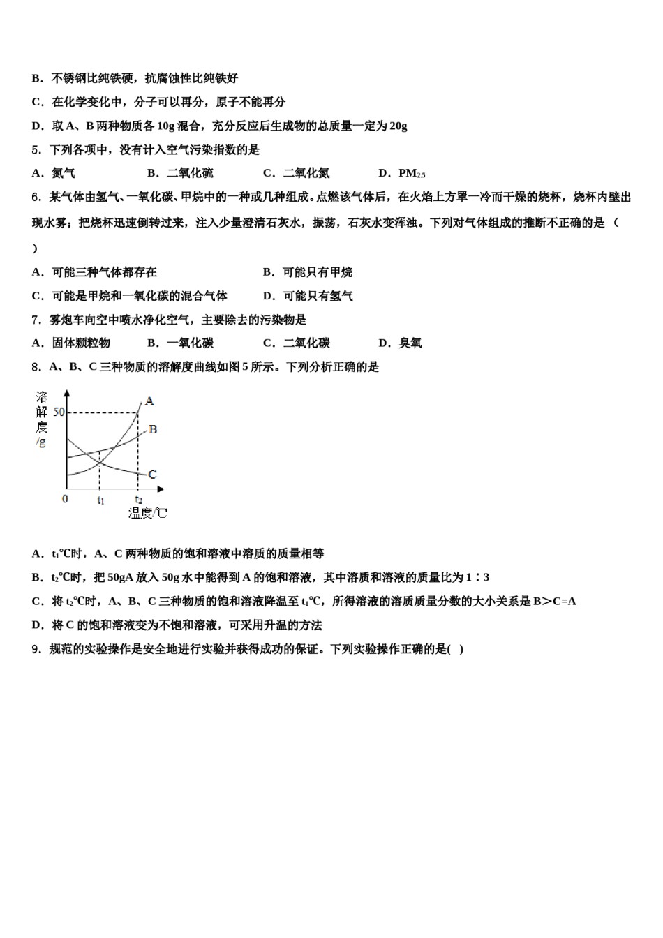 2023-2024学年浙江省杭州市西湖区绿城育华化学九年级第一学期期末质量跟踪监视模拟试题含解析.doc_第2页