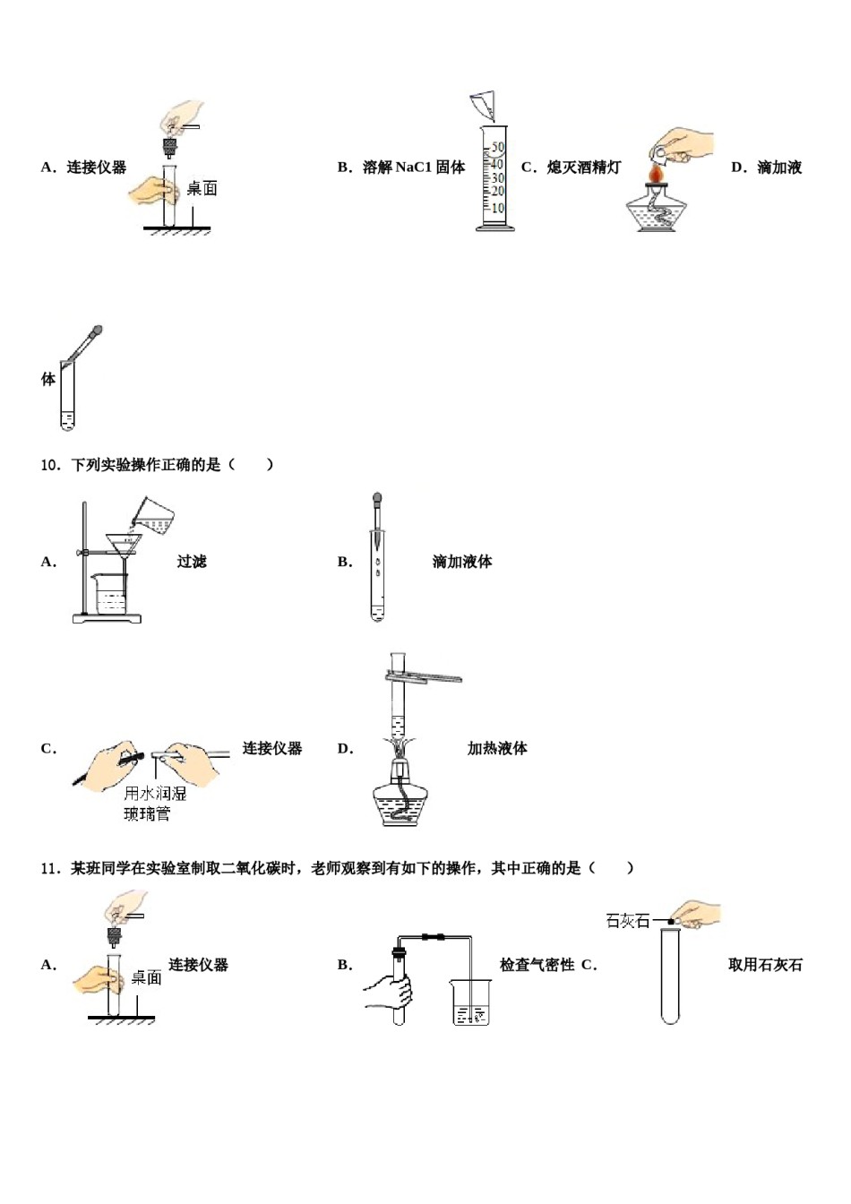 2023-2024学年浙江省杭州市西湖区绿城育华化学九年级第一学期期末质量跟踪监视模拟试题含解析.doc_第3页