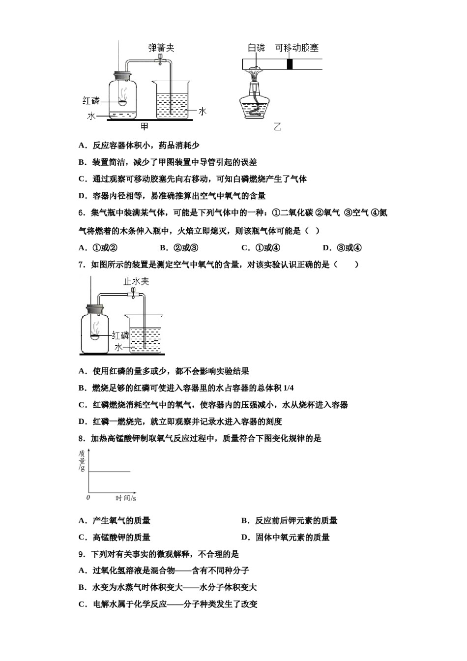 2023-2024学年浙江省杭州市西溪中学九年级化学第一学期期中教学质量检测模拟试题含解析.doc_第2页