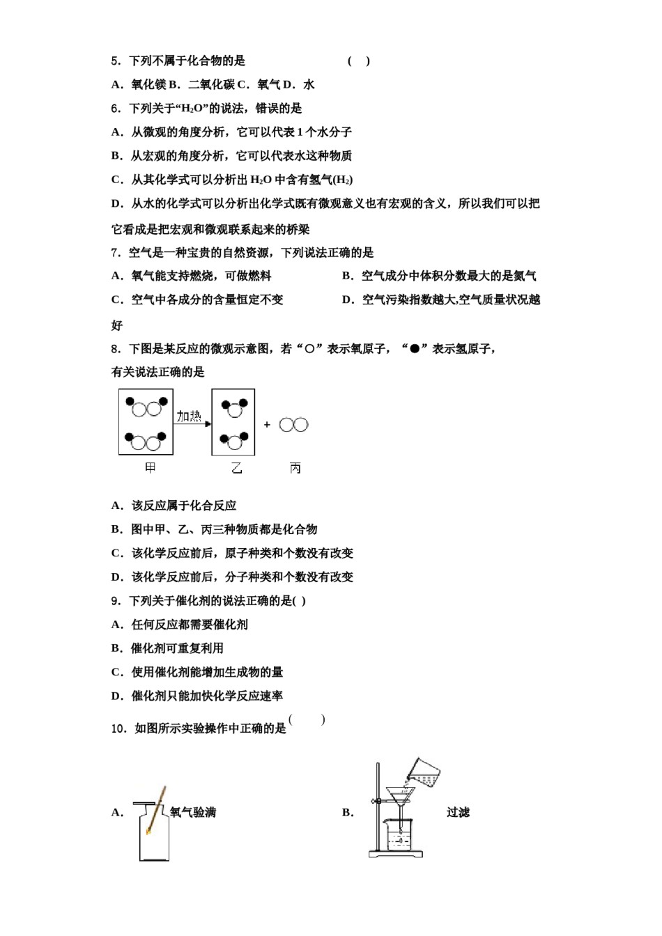 2023-2024学年浙江省杭州市采荷中学化学九年级第一学期期中考试模拟试题含解析.doc_第2页