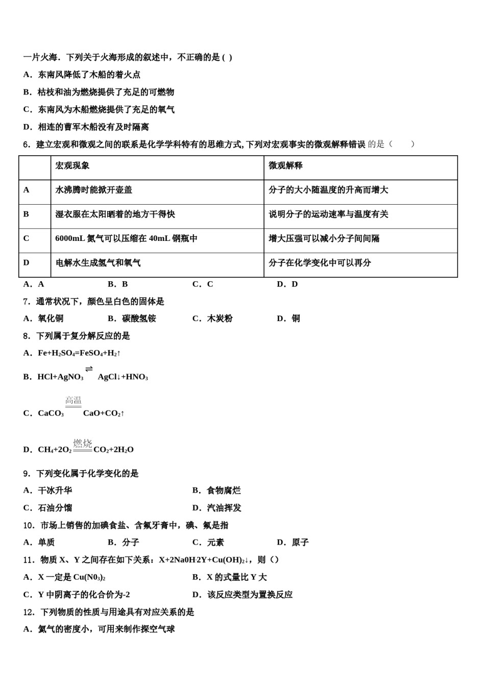 2023-2024学年浙江省杭州市采荷中学化学九年级第一学期期末调研模拟试题含解析.doc_第2页