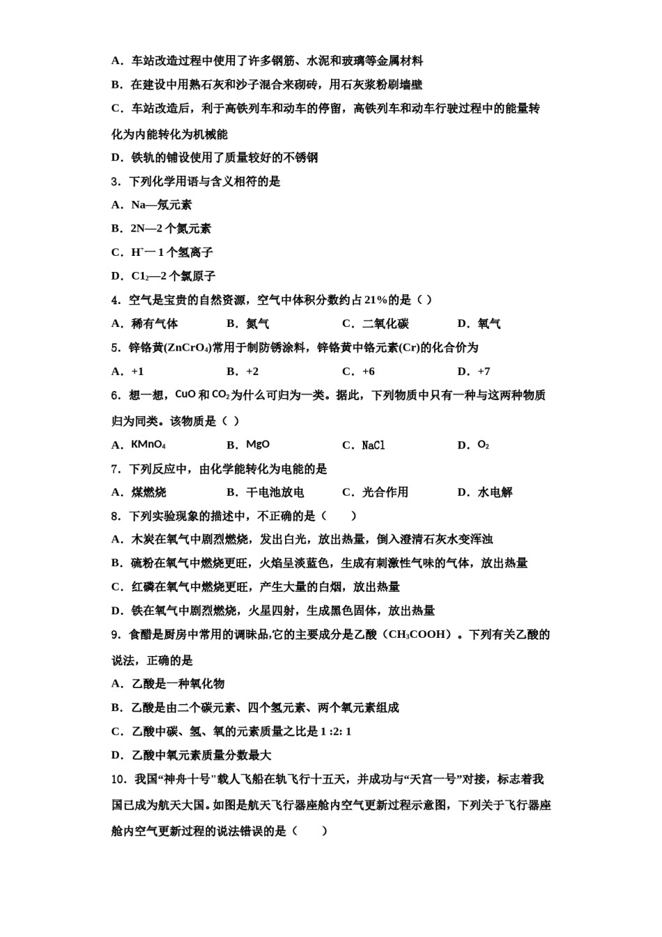 2023-2024学年浙江省杭州市锦绣育才教育科技集团九年级化学第一学期期中复习检测试题含解析.doc_第2页