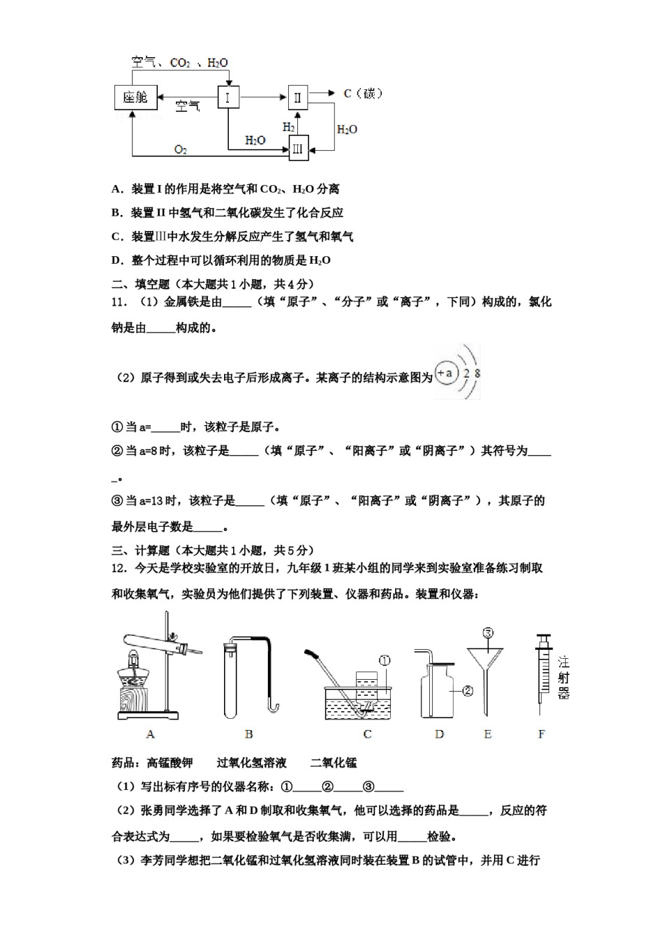 2023-2024学年浙江省杭州市锦绣育才教育科技集团九年级化学第一学期期中复习检测试题含解析.doc_第3页