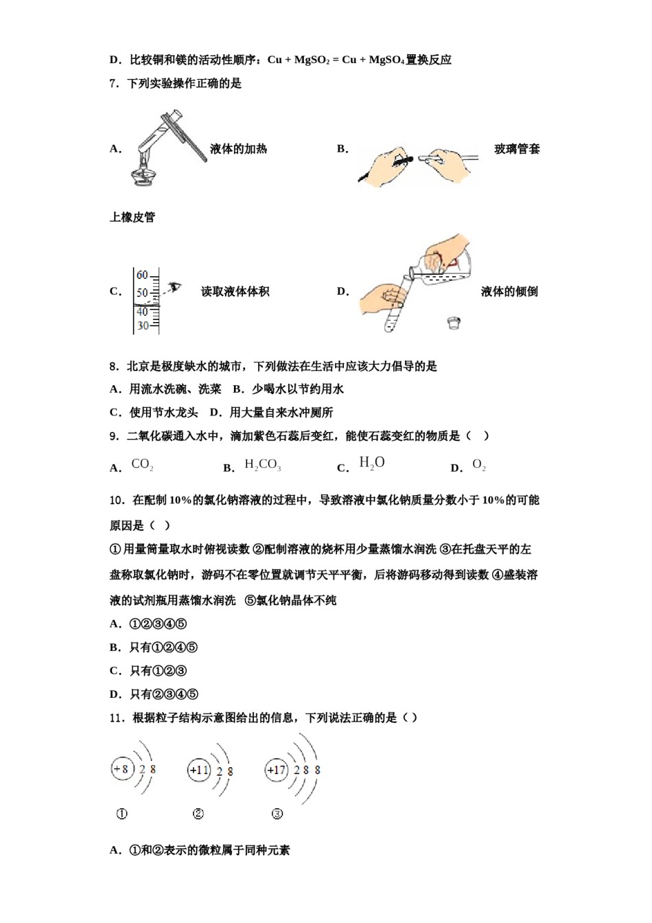 2023-2024学年浙江省杭州市锦绣育才教育科技集团化学九上期中联考模拟试题含解析.doc_第2页