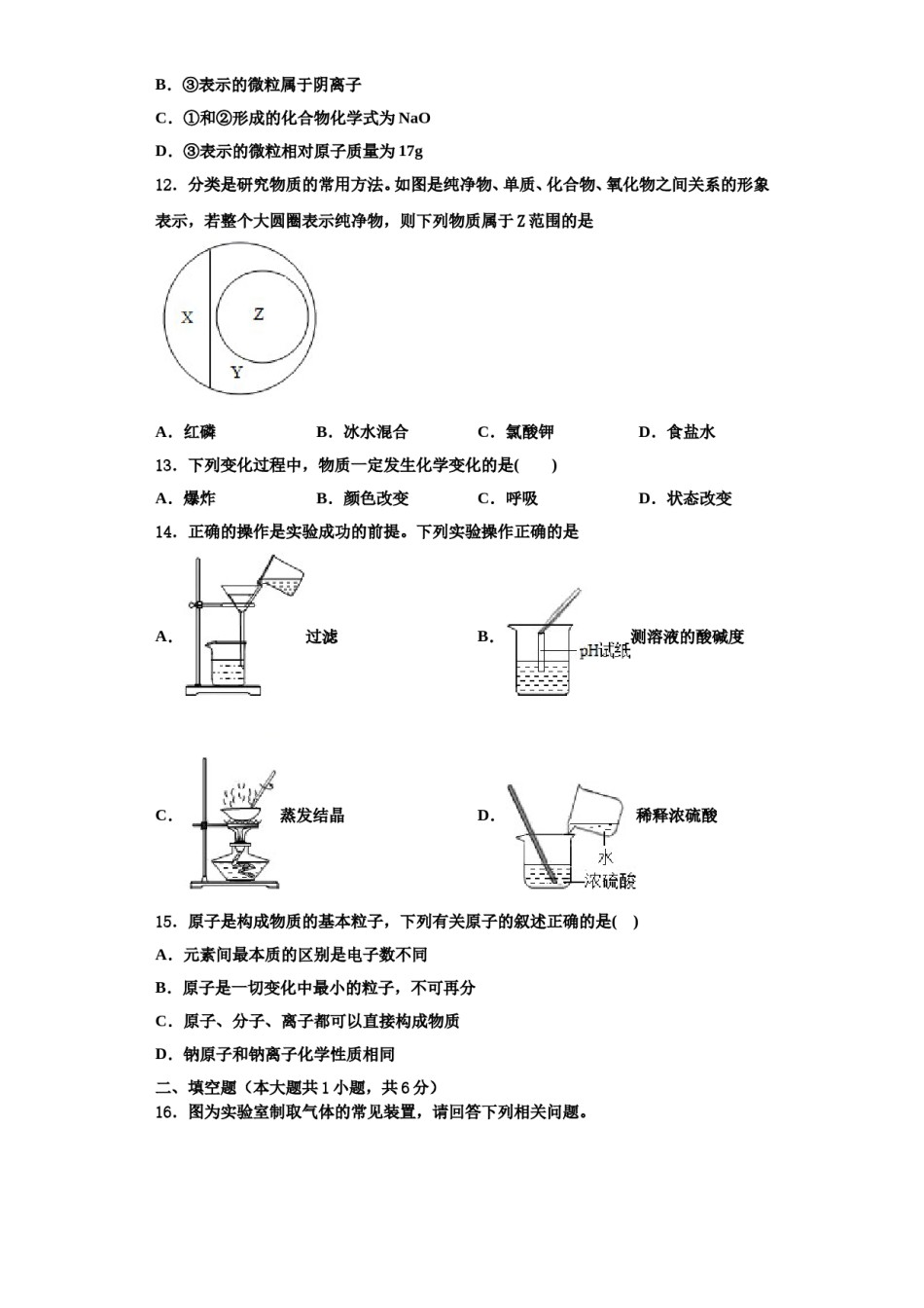 2023-2024学年浙江省杭州市锦绣育才教育科技集团化学九上期中联考模拟试题含解析.doc_第3页
