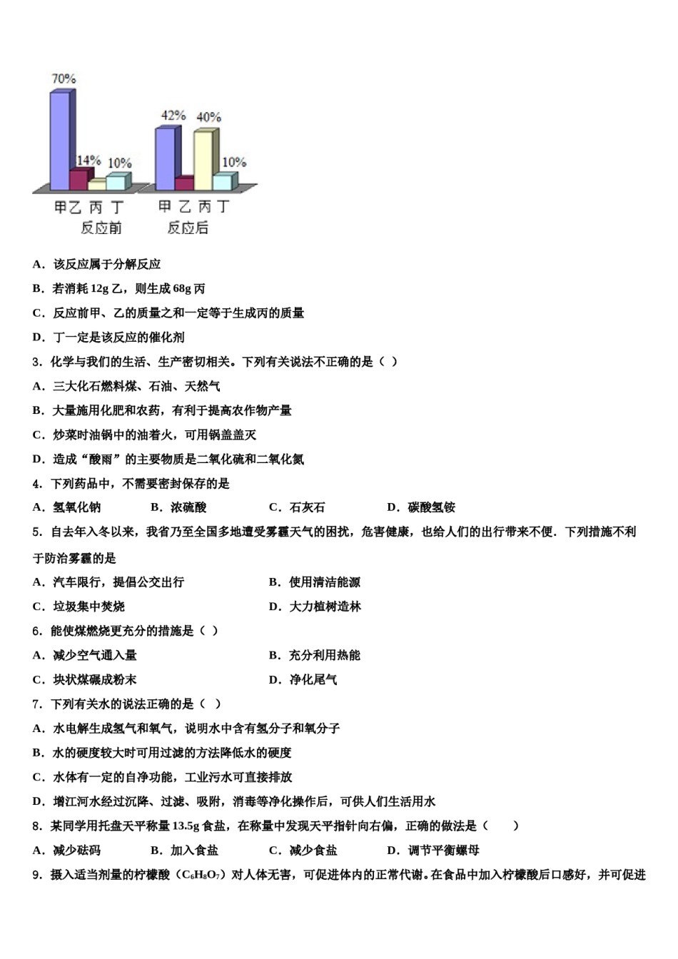 2023-2024学年浙江省杭州市锦绣育才教育科技集团化学九上期末质量检测模拟试题含解析.doc_第2页
