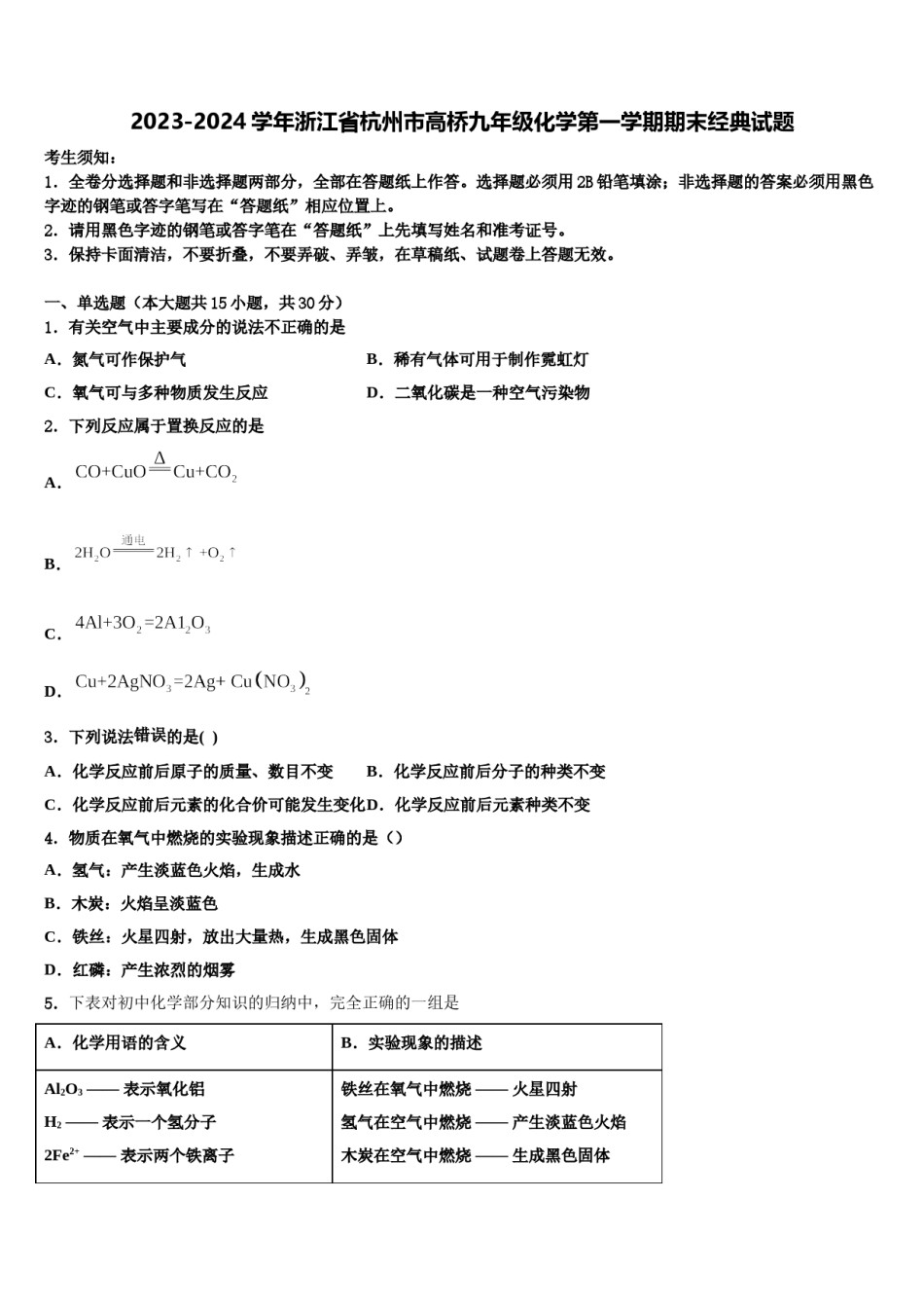 2023-2024学年浙江省杭州市高桥九年级化学第一学期期末经典试题含解析.doc_第1页