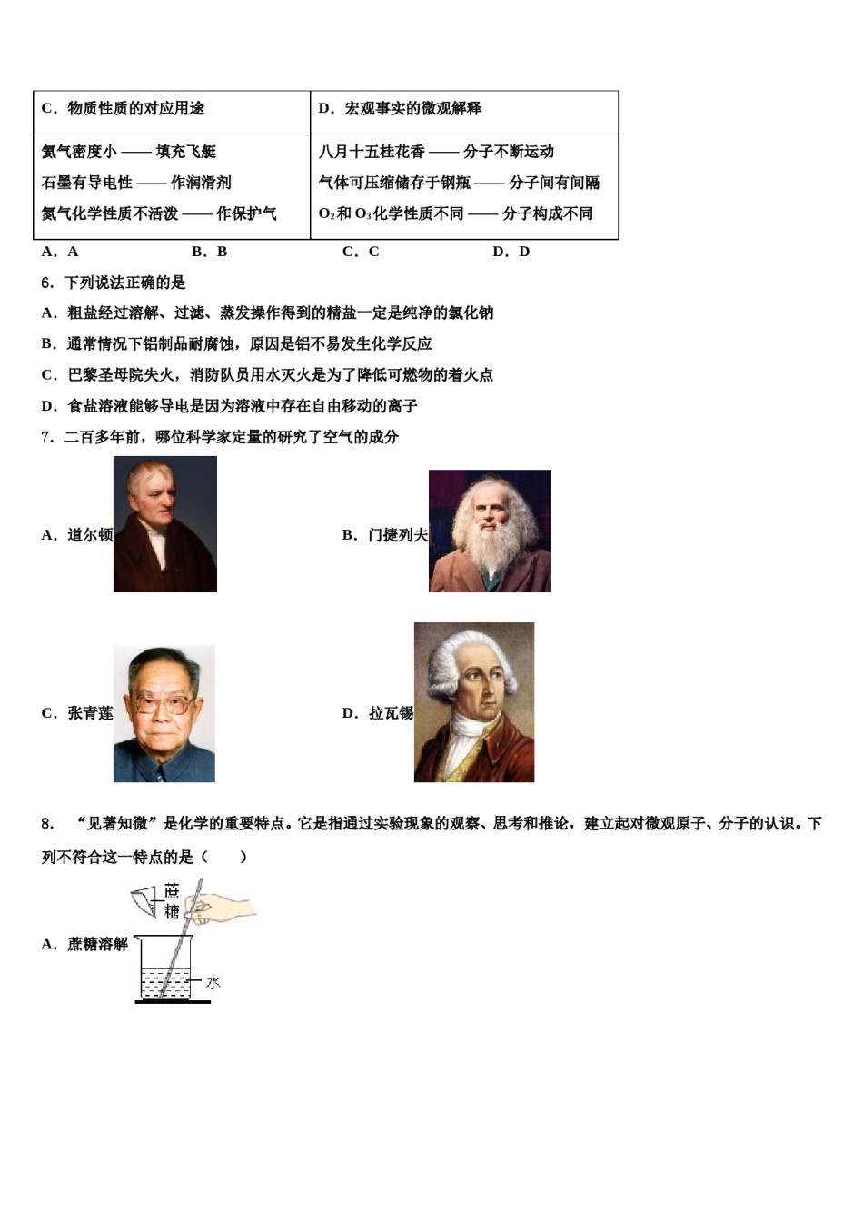 2023-2024学年浙江省杭州市高桥九年级化学第一学期期末经典试题含解析.doc_第2页