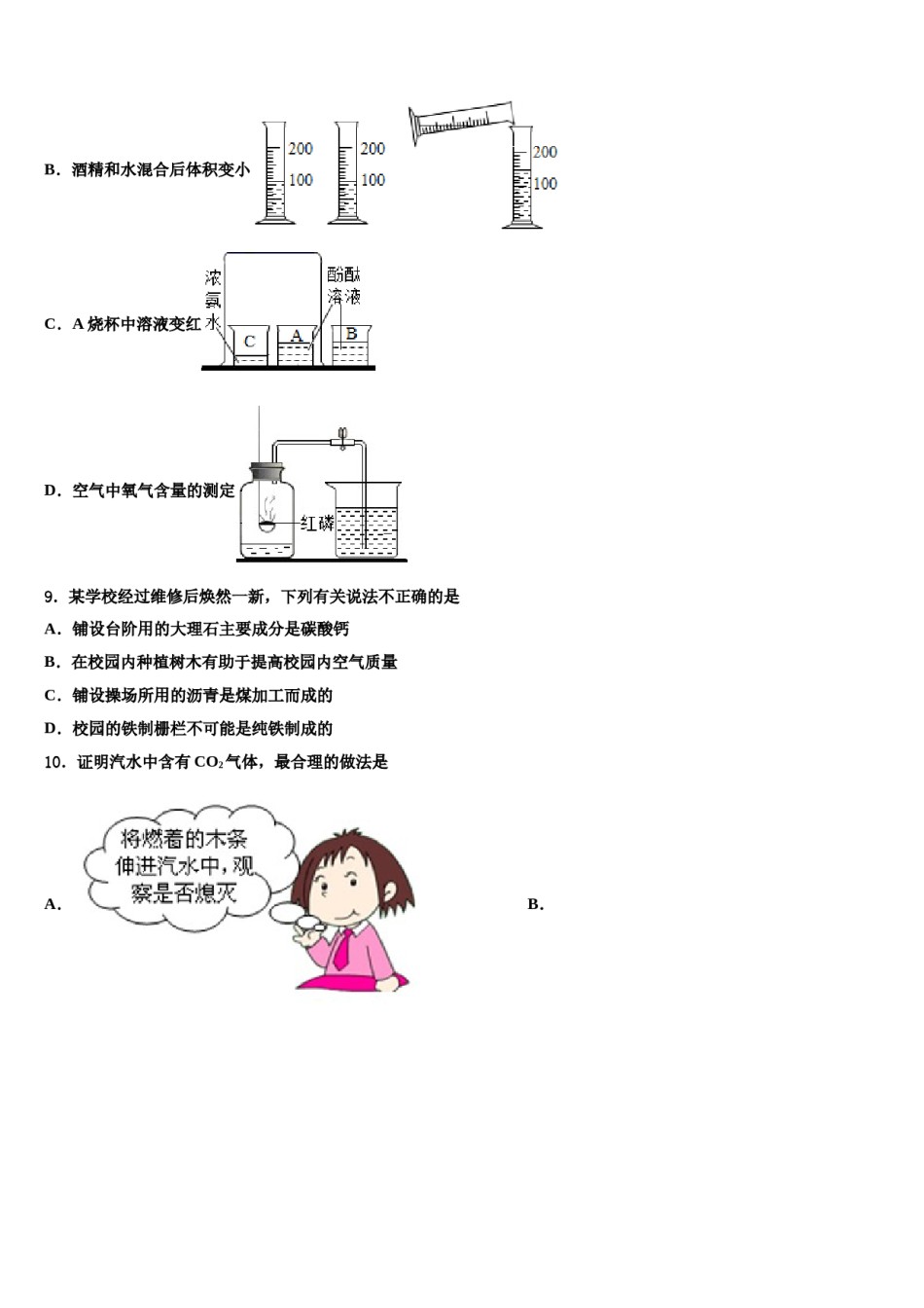 2023-2024学年浙江省杭州市高桥九年级化学第一学期期末经典试题含解析.doc_第3页