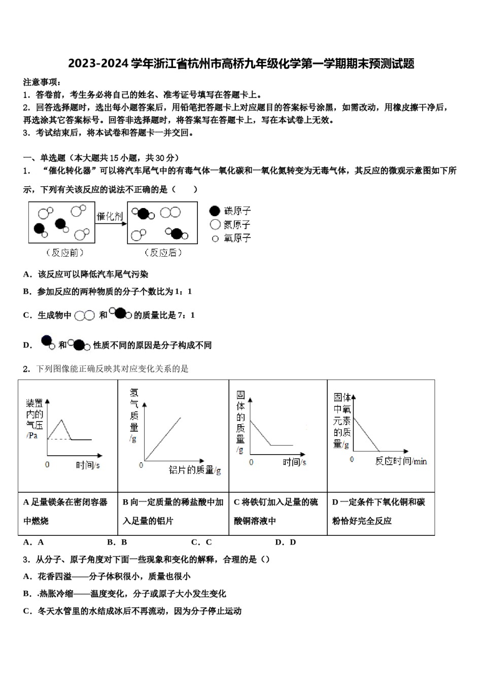 2023-2024学年浙江省杭州市高桥九年级化学第一学期期末预测试题含解析.doc_第1页