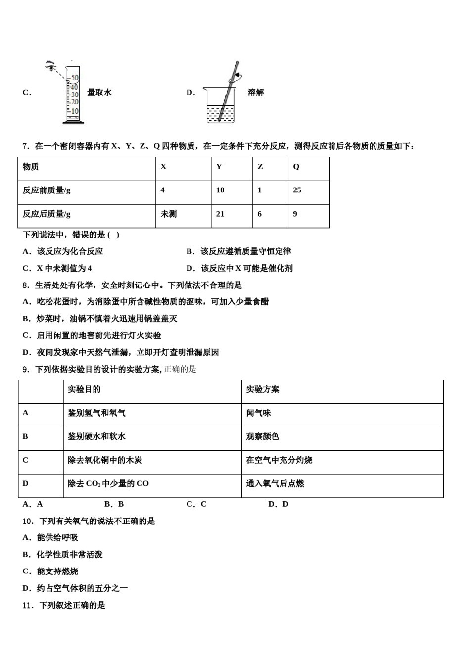 2023-2024学年浙江省杭州市高桥九年级化学第一学期期末预测试题含解析.doc_第3页