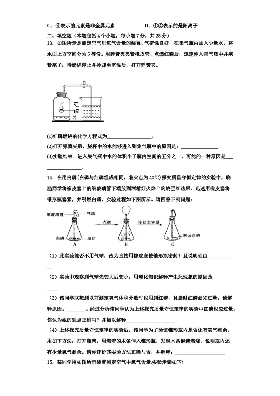 2023-2024学年浙江省杭州市高桥化学九年级第一学期期中联考试题含解析.doc_第3页