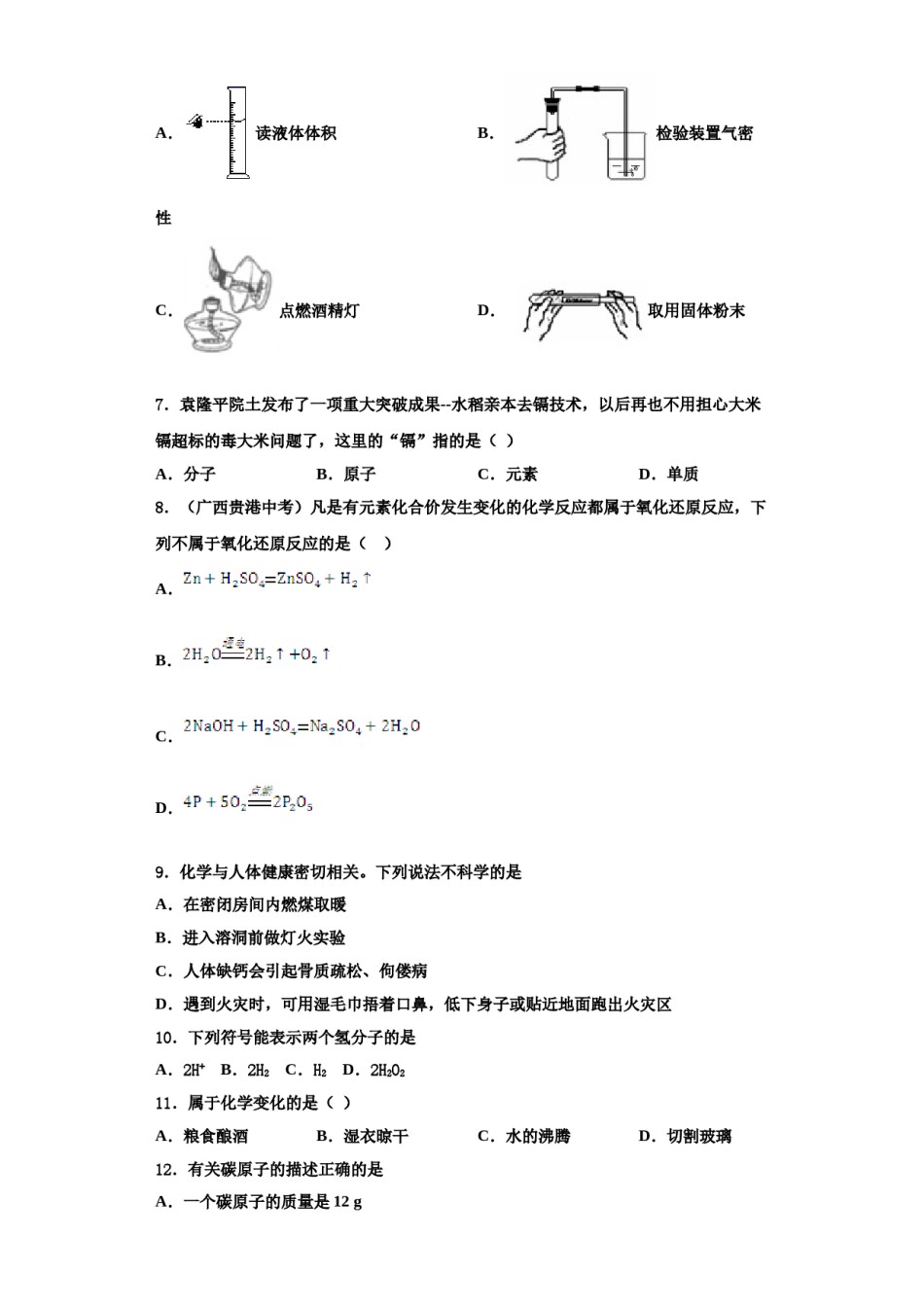 2023-2024学年浙江省杭州市高桥化学九年级第一学期期中达标检测试题含解析.doc_第2页
