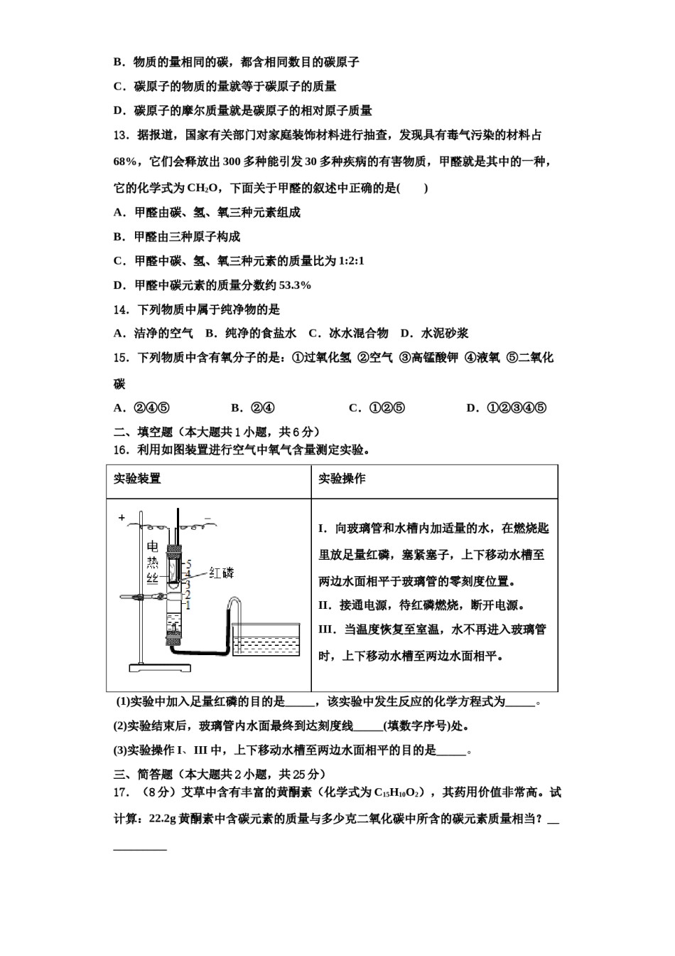 2023-2024学年浙江省杭州市高桥化学九年级第一学期期中达标检测试题含解析.doc_第3页