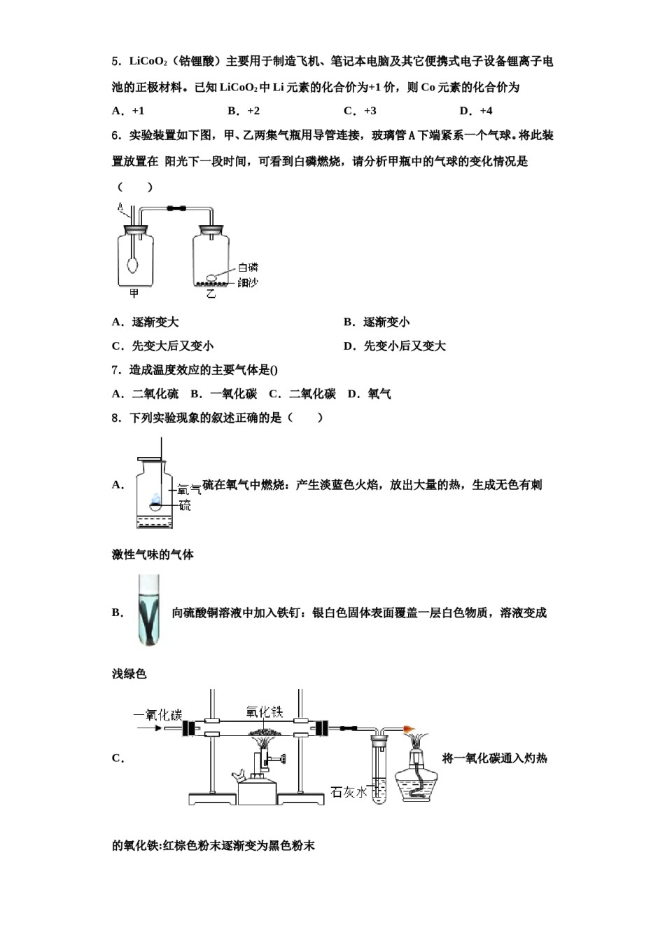 2023-2024学年浙江省杭州拱墅区七校联考化学九年级第一学期期中统考模拟试题含解析.doc_第2页