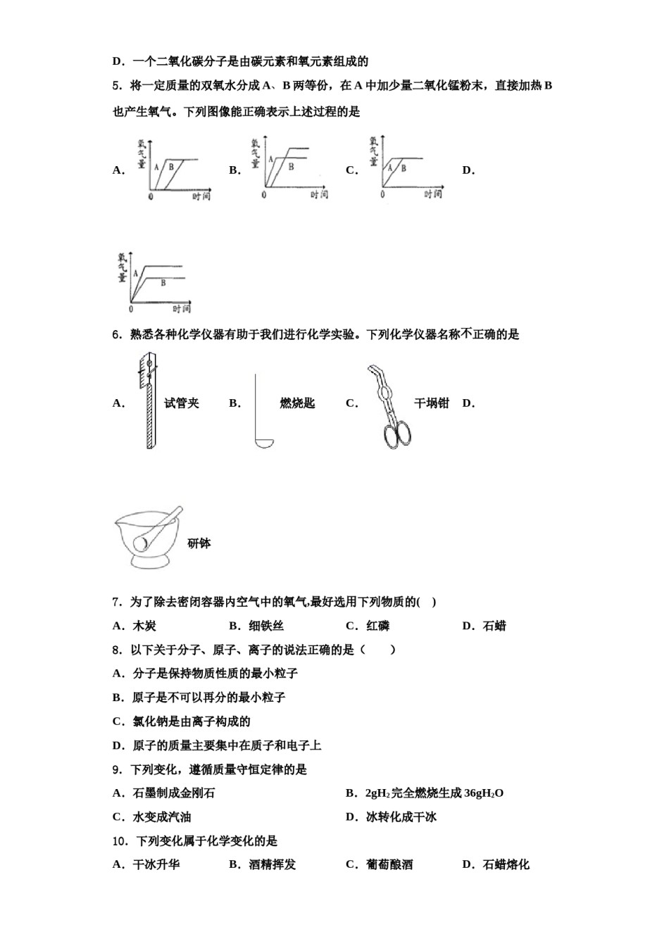 2023-2024学年浙江省杭州拱墅区七校联考化学九年级第一学期期中质量跟踪监视模拟试题含解析.doc_第2页