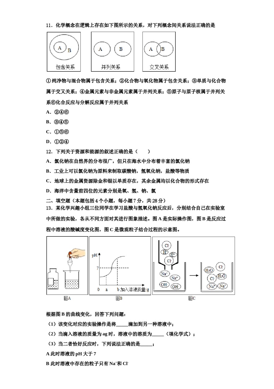 2023-2024学年浙江省杭州拱墅区七校联考化学九年级第一学期期中质量跟踪监视模拟试题含解析.doc_第3页
