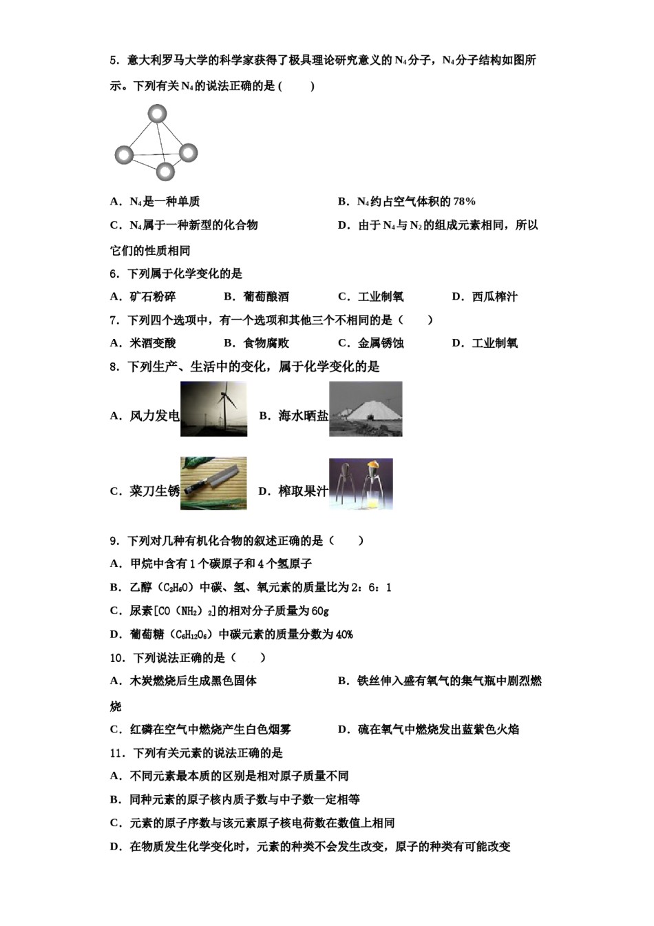 2023-2024学年浙江省杭州拱墅区四校联考九年级化学第一学期期中达标测试试题含解析.doc_第2页