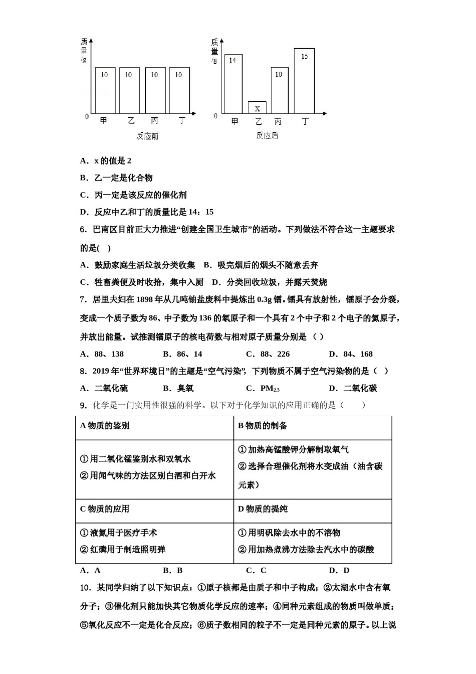 2023-2024学年浙江省杭州拱墅区四校联考化学九年级第一学期期中复习检测试题含解析.doc_第2页