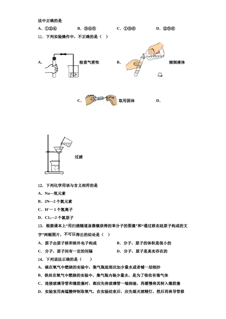 2023-2024学年浙江省杭州拱墅区四校联考化学九年级第一学期期中复习检测试题含解析.doc_第3页