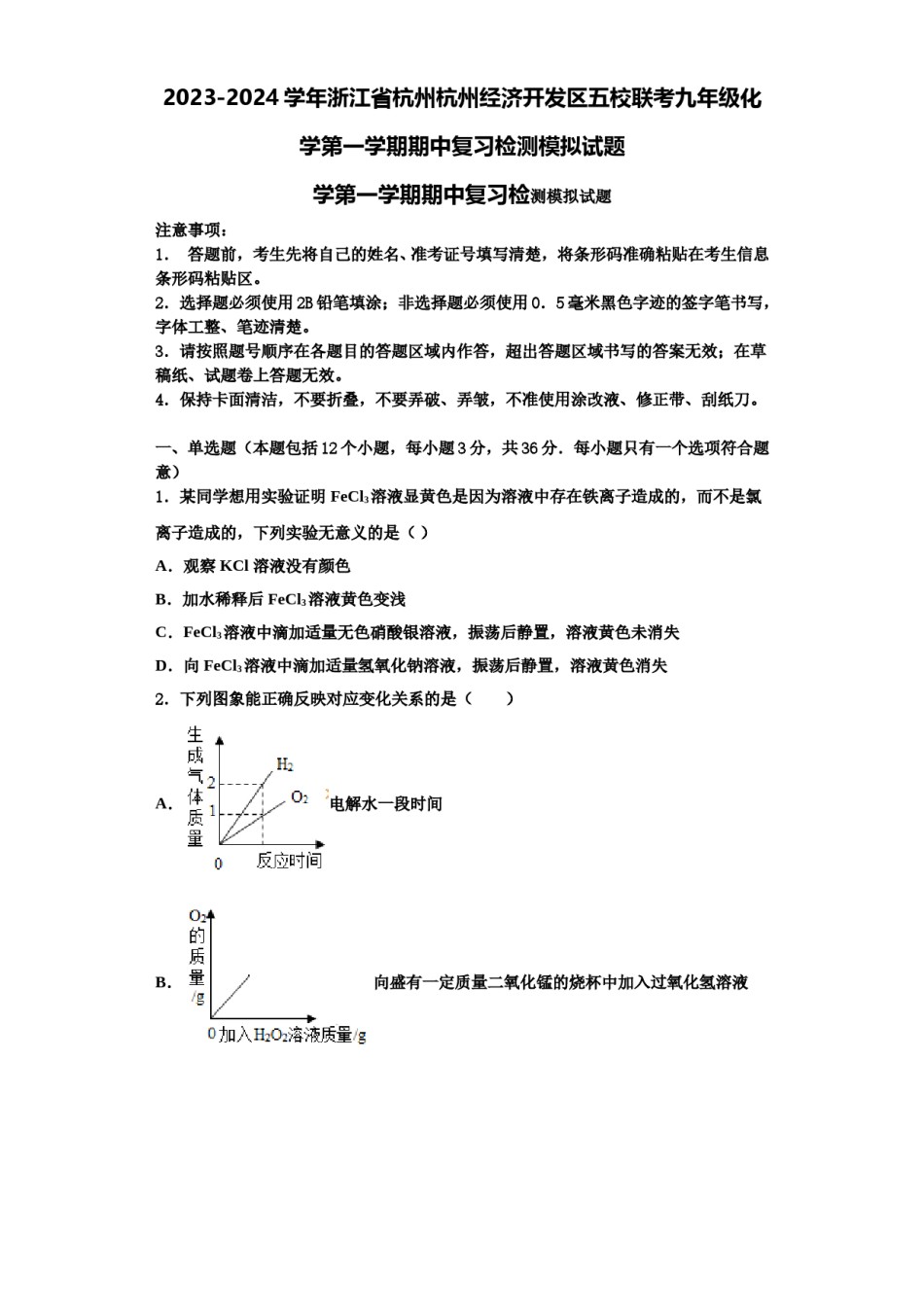 2023-2024学年浙江省杭州杭州经济开发区五校联考九年级化学第一学期期中复习检测模拟试题含解析.doc_第1页