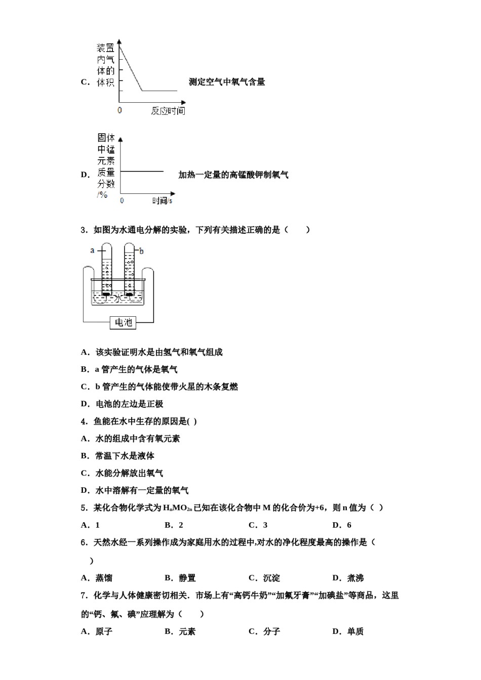 2023-2024学年浙江省杭州杭州经济开发区五校联考九年级化学第一学期期中复习检测模拟试题含解析.doc_第2页