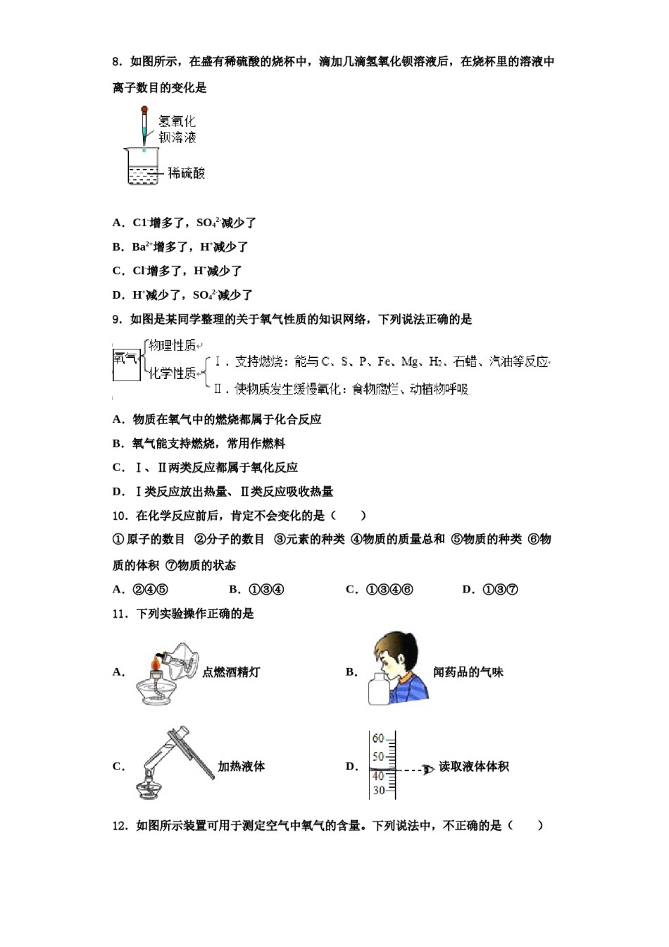 2023-2024学年浙江省杭州杭州经济开发区五校联考九年级化学第一学期期中复习检测模拟试题含解析.doc_第3页