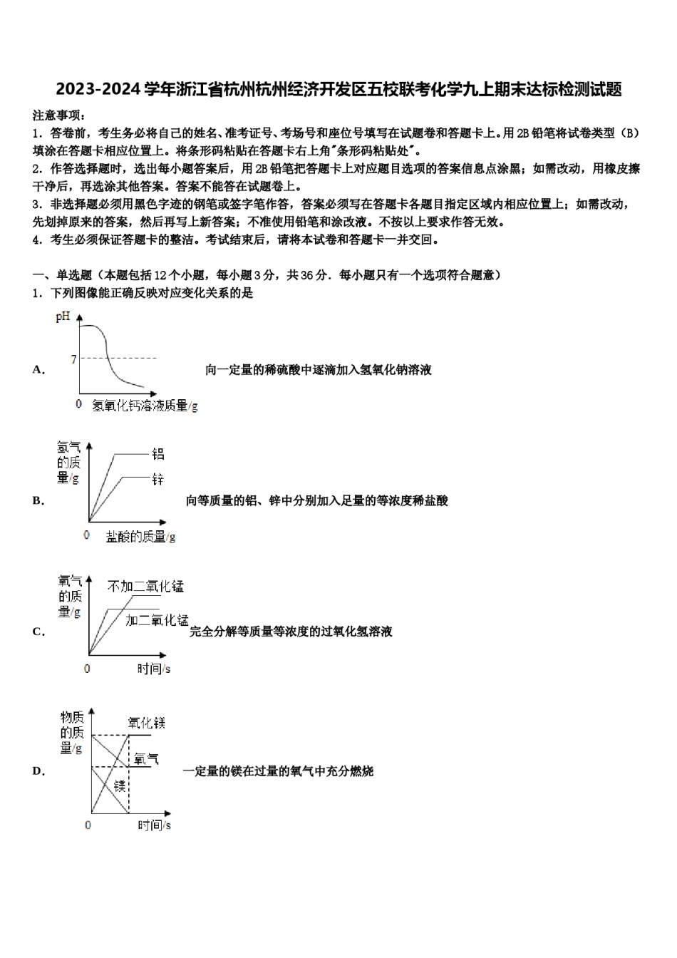 2023-2024学年浙江省杭州杭州经济开发区五校联考化学九上期末达标检测试题含解析.doc_第1页