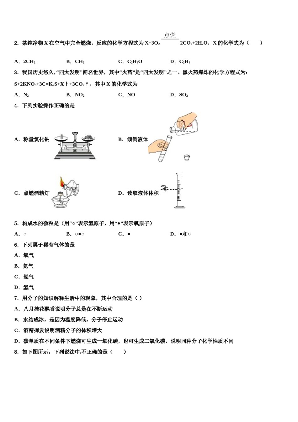 2023-2024学年浙江省杭州杭州经济开发区五校联考化学九上期末达标检测试题含解析.doc_第2页