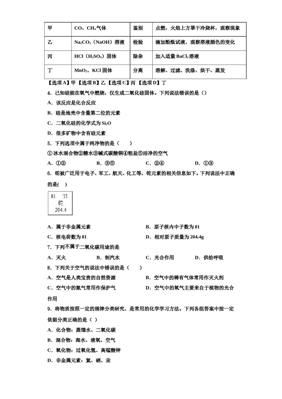 2023-2024学年浙江省杭州江干区六校联考化学九上期中检测试题含解析.doc_第2页