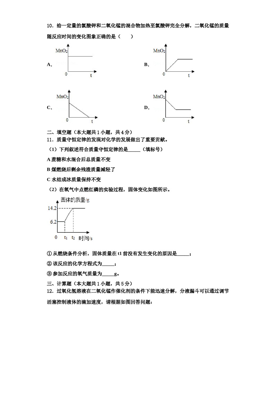2023-2024学年浙江省杭州江干区六校联考化学九上期中检测试题含解析.doc_第3页