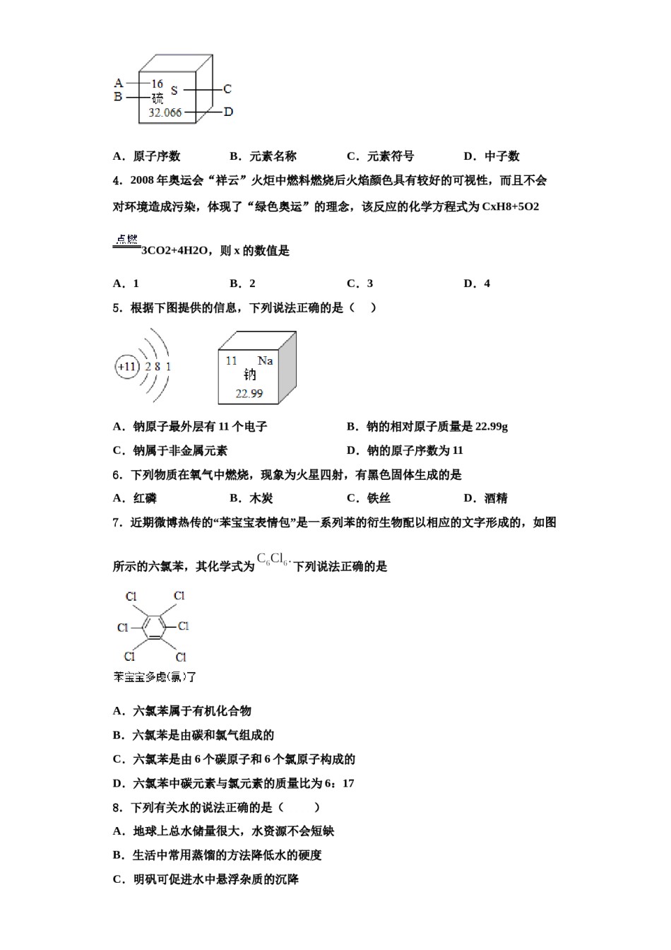 2023-2024学年浙江省杭州江干区六校联考化学九年级第一学期期中预测试题含解析.doc_第2页