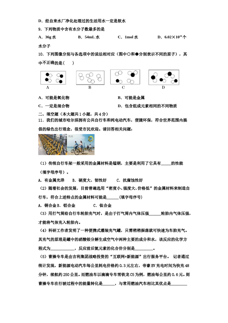 2023-2024学年浙江省杭州江干区六校联考化学九年级第一学期期中预测试题含解析.doc_第3页