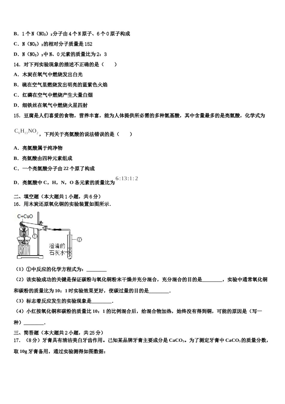 2023-2024学年浙江省杭州江干区六校联考化学九年级第一学期期末复习检测试题含解析.doc_第3页
