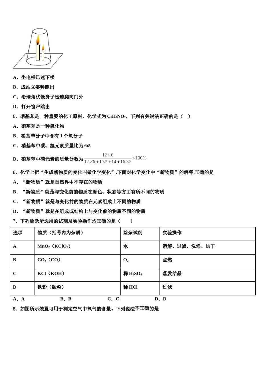 2023-2024学年浙江省杭州江干区六校联考化学九年级第一学期期末质量跟踪监视试题含解析.doc_第2页