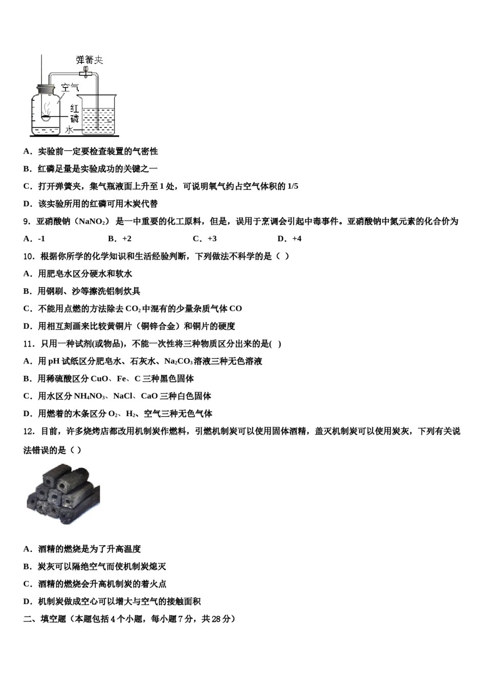 2023-2024学年浙江省杭州江干区六校联考化学九年级第一学期期末质量跟踪监视试题含解析.doc_第3页