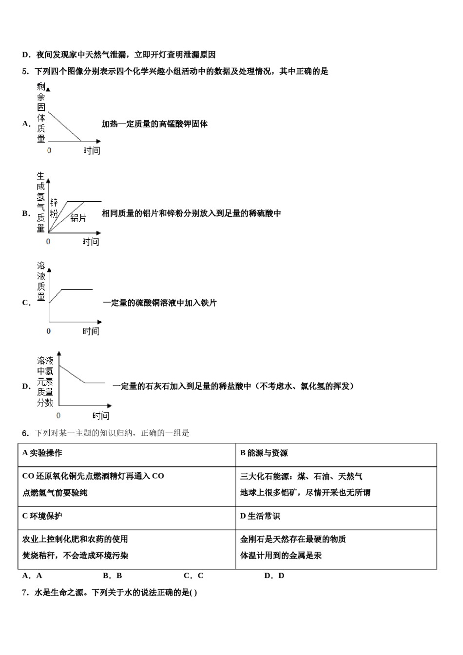 2023-2024学年浙江省杭州滨江区六校联考化学九年级第一学期期末统考模拟试题含解析.doc_第2页