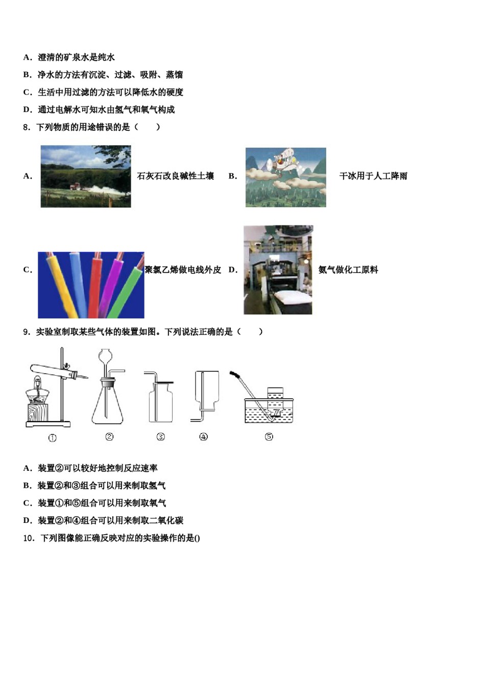 2023-2024学年浙江省杭州滨江区六校联考化学九年级第一学期期末统考模拟试题含解析.doc_第3页