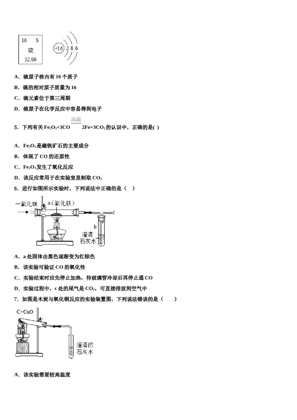 2023-2024学年浙江省杭州萧山回澜九年级化学第一学期期末教学质量检测模拟试题含解析.doc_第2页