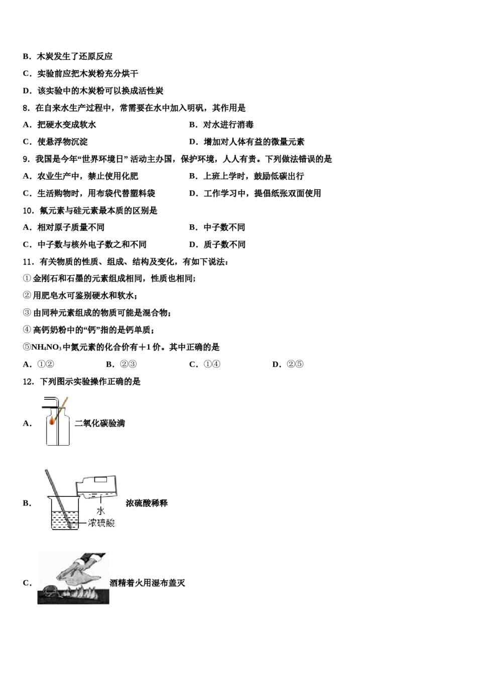 2023-2024学年浙江省杭州萧山回澜九年级化学第一学期期末教学质量检测模拟试题含解析.doc_第3页