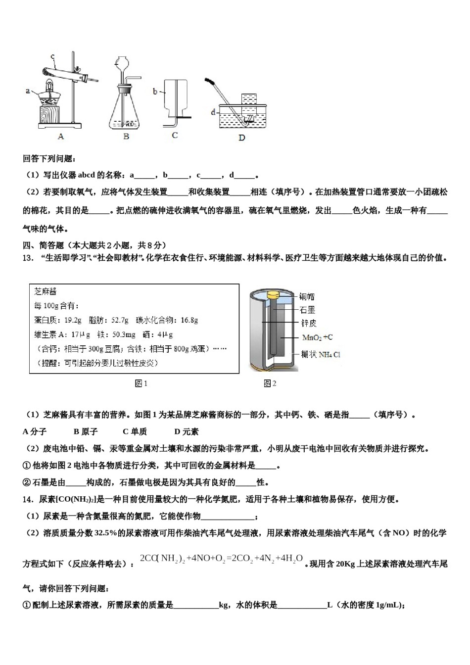 2023-2024学年浙江省杭州萧山回澜九年级化学第一学期期末考试模拟试题含解析.doc_第3页
