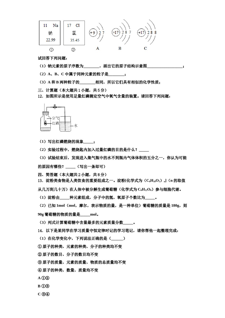 2023-2024学年浙江省杭州萧山瓜沥片学校化学九上期中质量检测模拟试题含解析.doc_第3页
